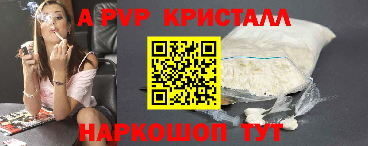 Нижнеудинск  APVP Соль  A PVP Соль  Вход с VPN  A PVP кристаллы 