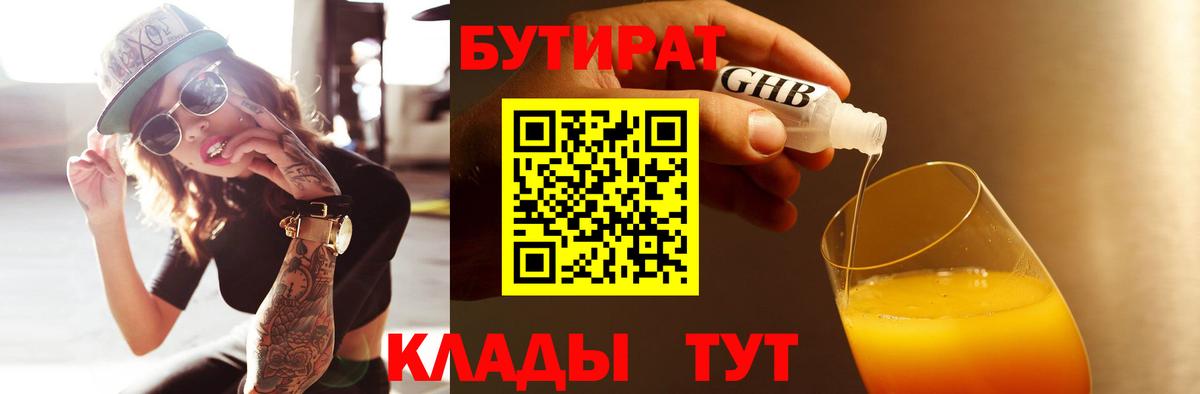 БУТИРАТ жидкий экстази  Вход с VPN  Нижнеудинск 