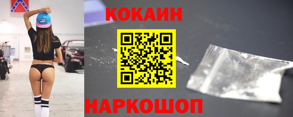Cocaine 97% Нижнеудинск
