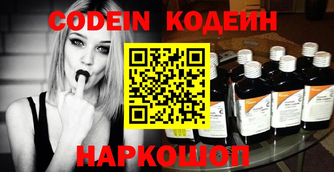 Кодеиновый сироп Lean Purple Drank Нижнеудинск
