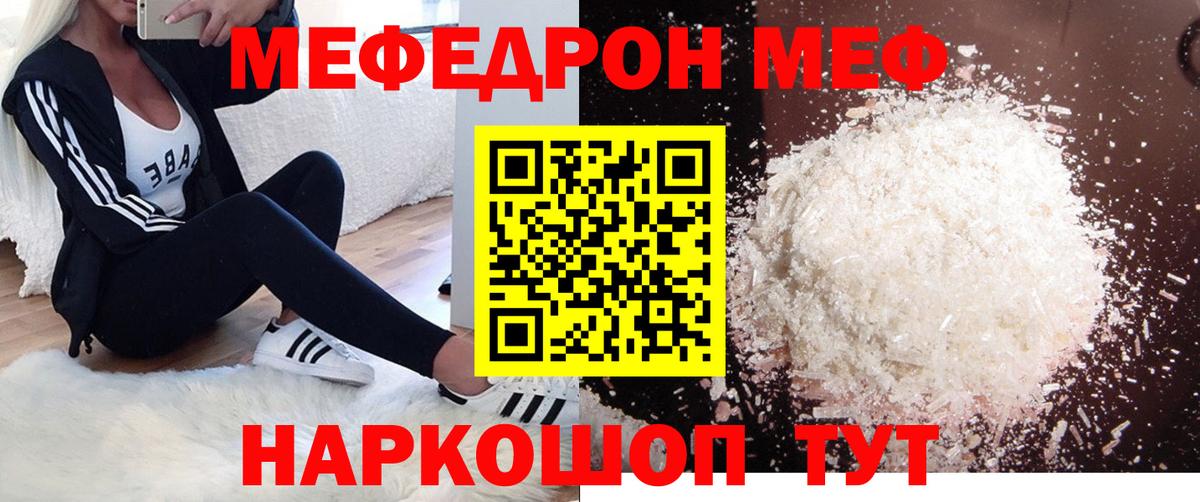 МЕФ кристаллы  Меф  Вход с VPN  Нижнеудинск  где купить наркоту  МЯУ-МЯУ кристаллы 