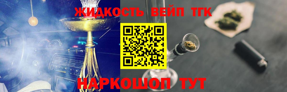 Дистиллят ТГК жижа  Вход с VPN  продажа наркотиков  Нижнеудинск  ТГК концентрат 